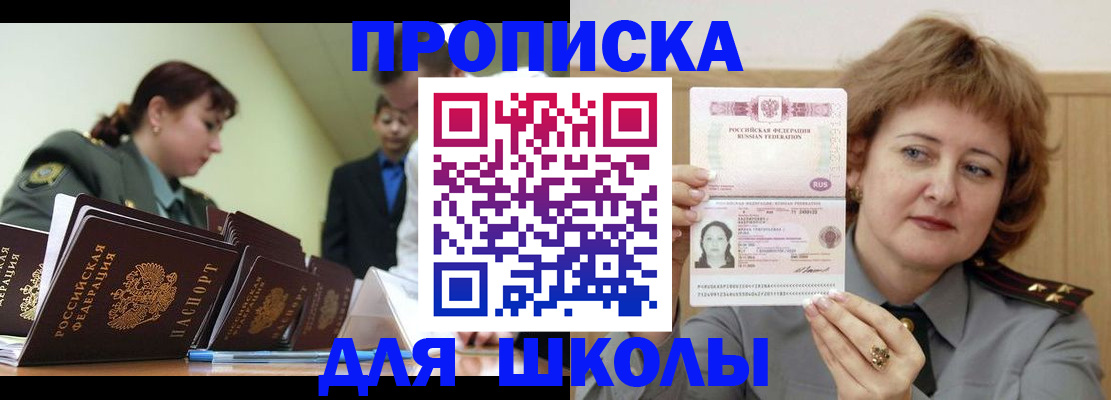 прописка для военкомата в Юрге