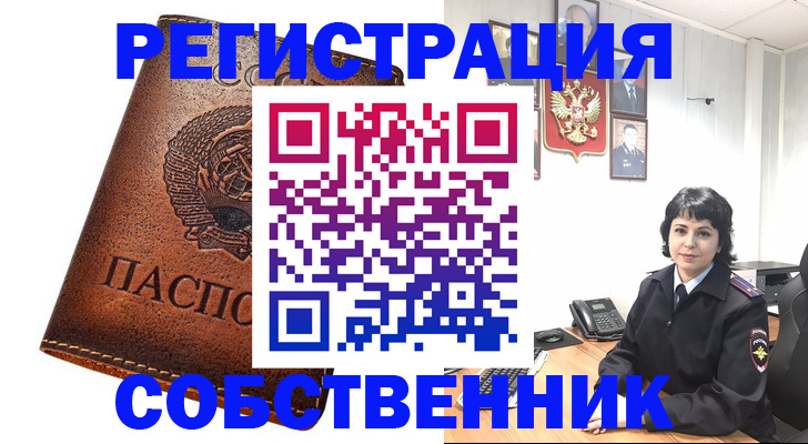 прописка регистрация в Юрге