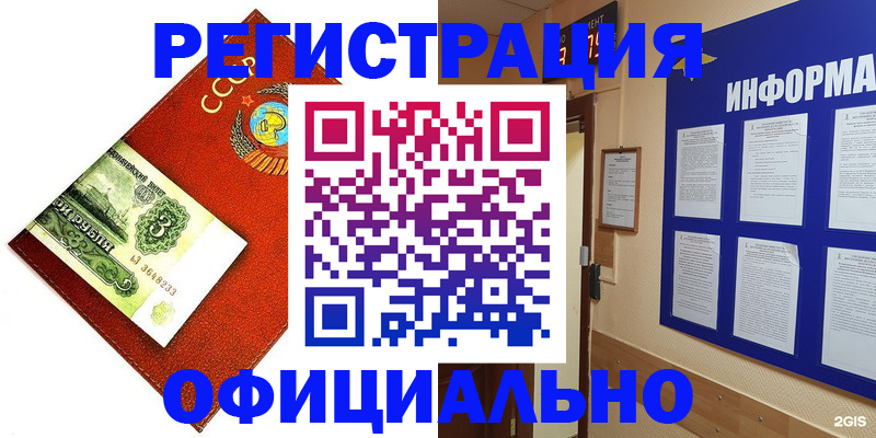 прописка 2025 в Юрге
