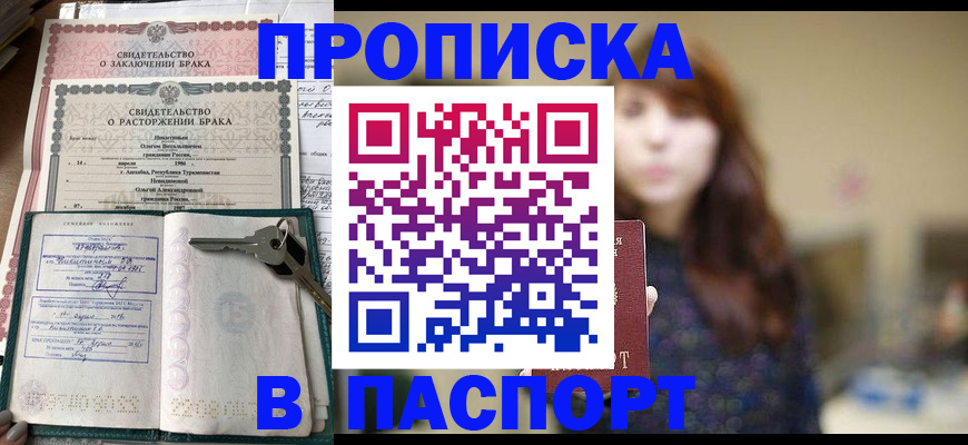 прописка для военкомата в Юрге