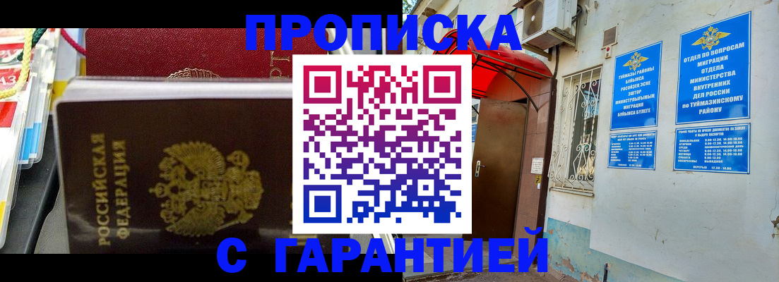 прописка паспорт в Юрге