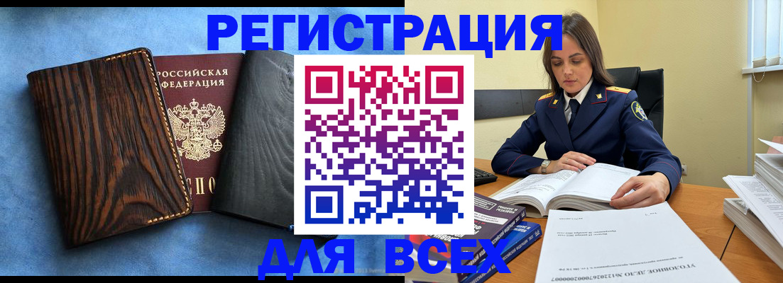 временная регистрация купить в Юрге